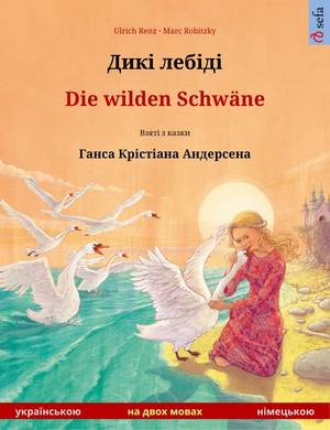 Die wilden Schwäne (ukrainisch - deutsch) (Ulrich Renz & Marc Robitzky)